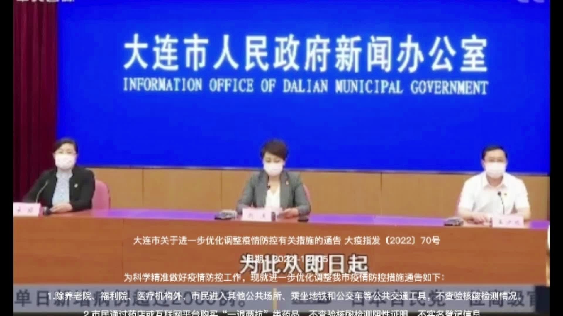 大连疫情最新视频